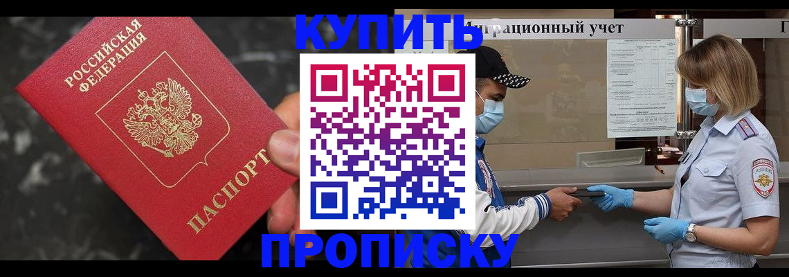 прописка паспорт в Артёме