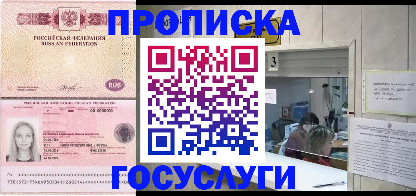 прописка паспорт в Артёме