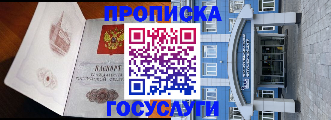 временная регистрация надежно в Артёме