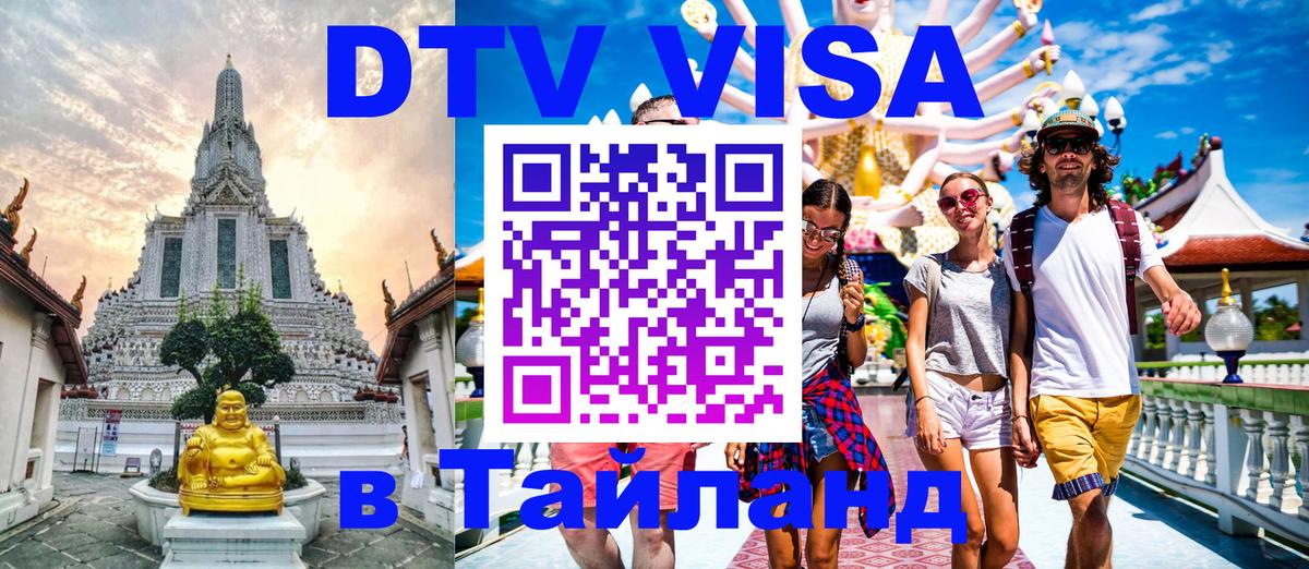 Цены на DTV визу в Таиланд — пакеты услуг, достаточно даже паспорта - Артём 